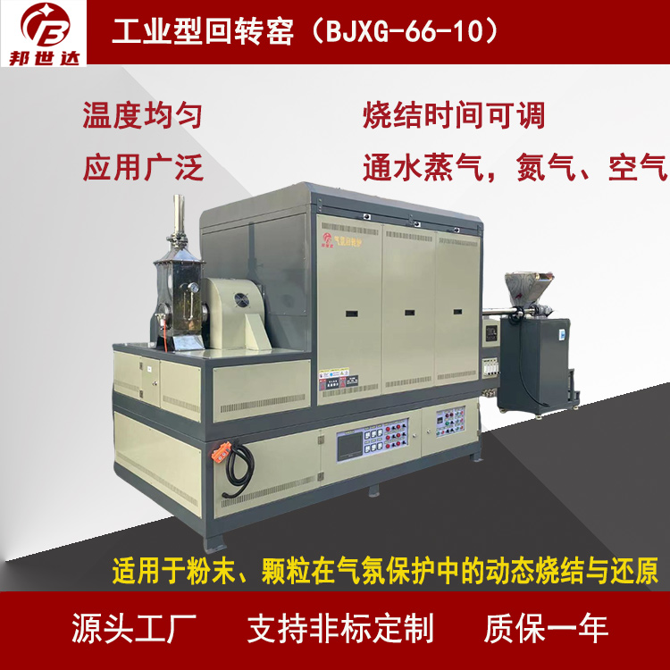 碳材料焙燒爐 間歇式回轉(zhuǎn)爐 鋰電池材料燒結(jié)爐 通水蒸氣，氮氣、空氣